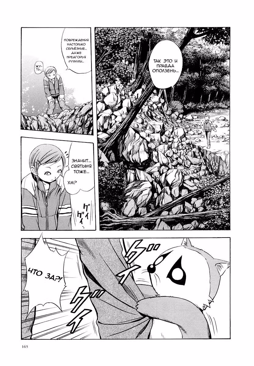 Otogi Matsuri — Том 5 · Глава 31, страница 11