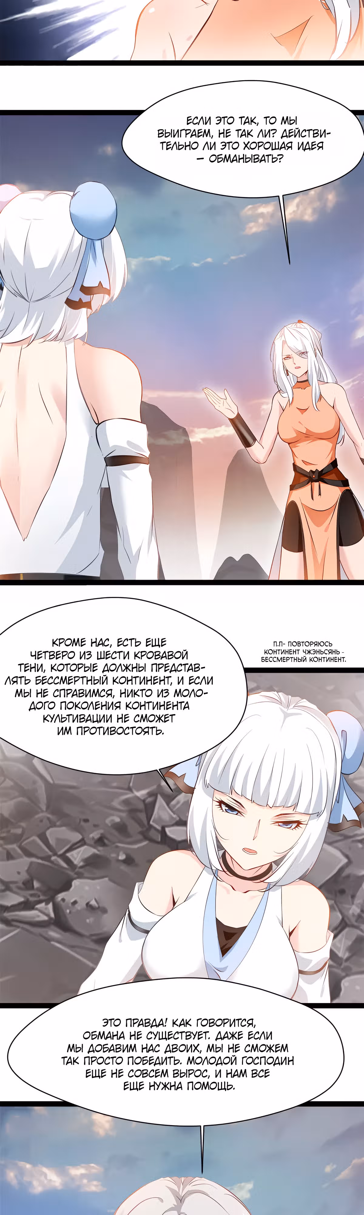 Древнее царство — Том 2 · Глава 133, страница 5