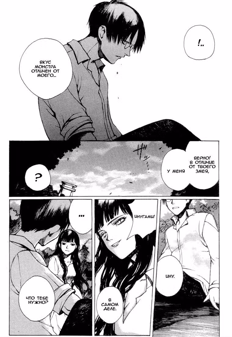 Кровь Югена — Том 1 · Глава 4, страница 8
