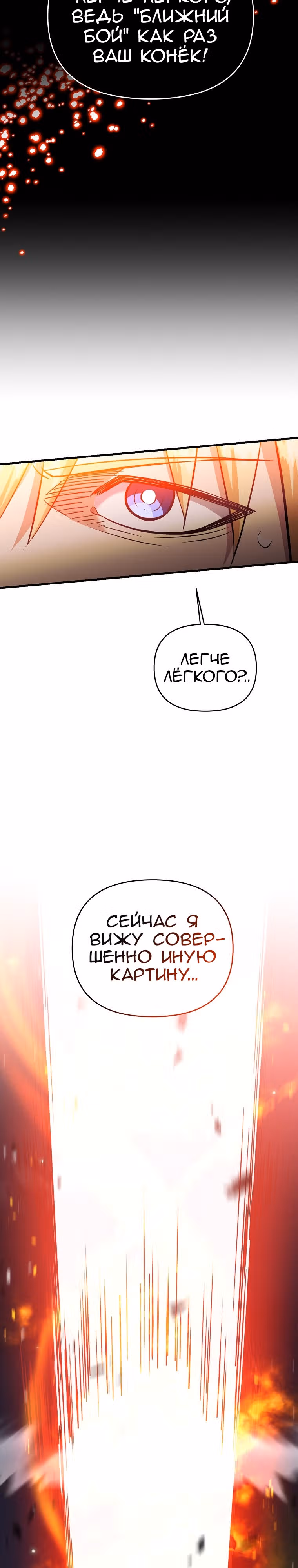 Я стал безумным императором — Том 1 · Глава 50, страница 13