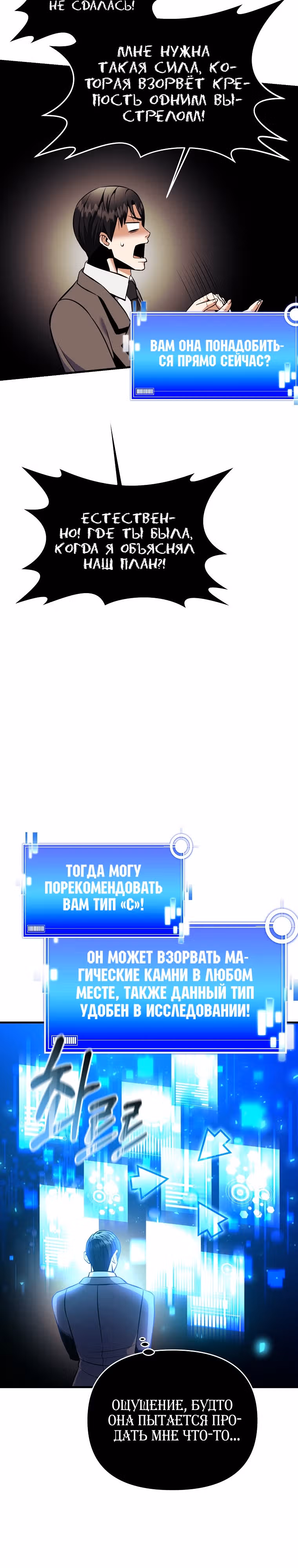 Я стал безумным императором — Том 1 · Глава 50, страница 3
