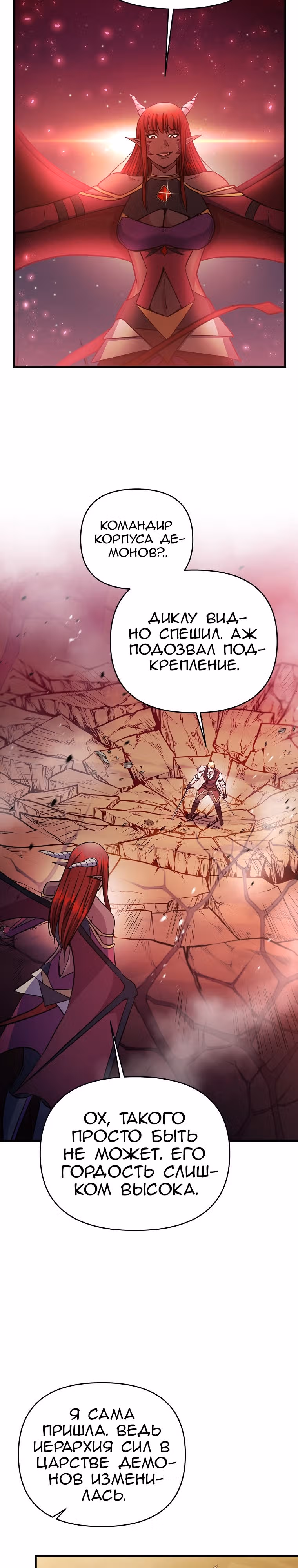 Я стал безумным императором — Том 1 · Глава 50, страница 21