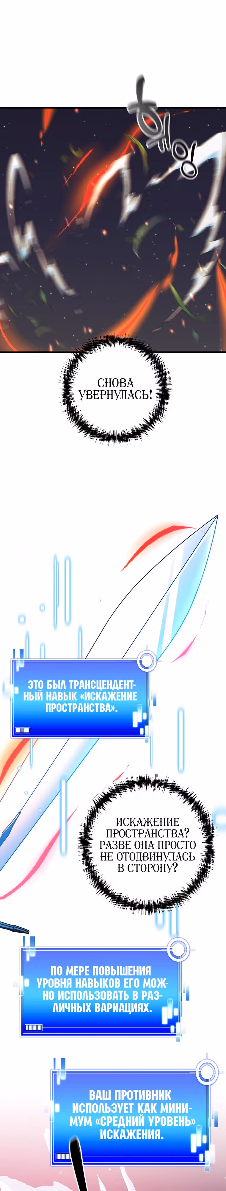 Я стал безумным императором — Том 1 · Глава 50, страница 28