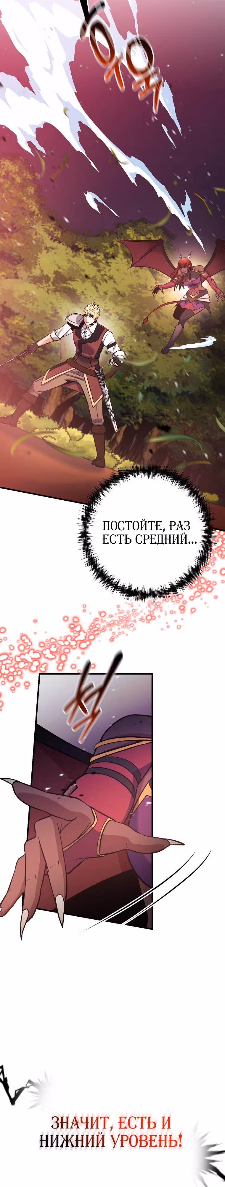 Я стал безумным императором — Том 1 · Глава 50, страница 29