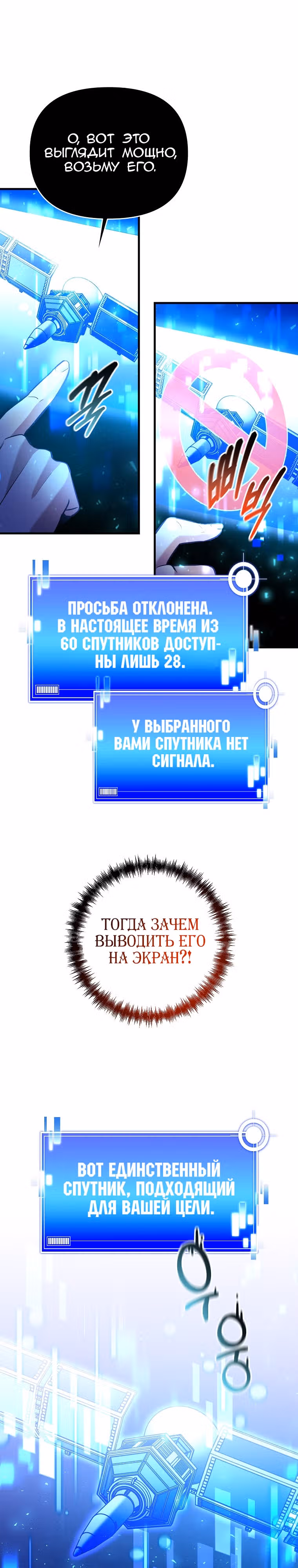 Я стал безумным императором — Том 1 · Глава 50, страница 4