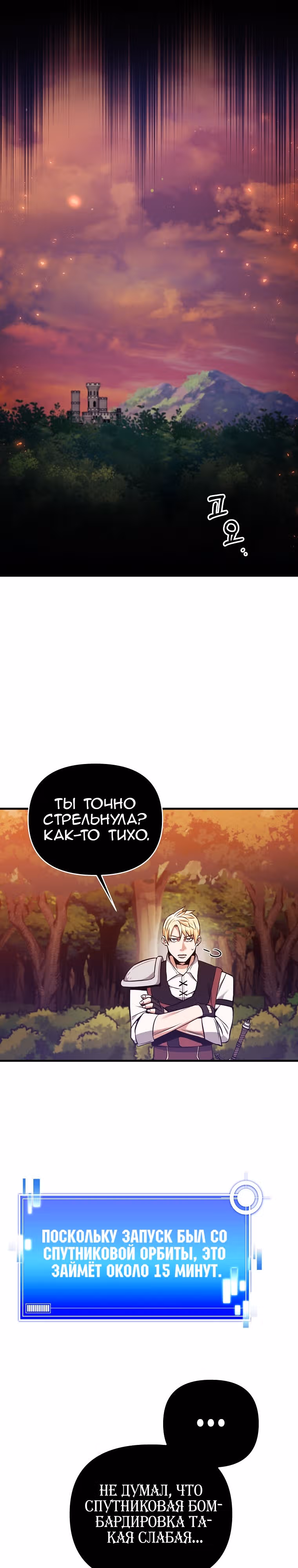 Я стал безумным императором — Том 1 · Глава 50, страница 6