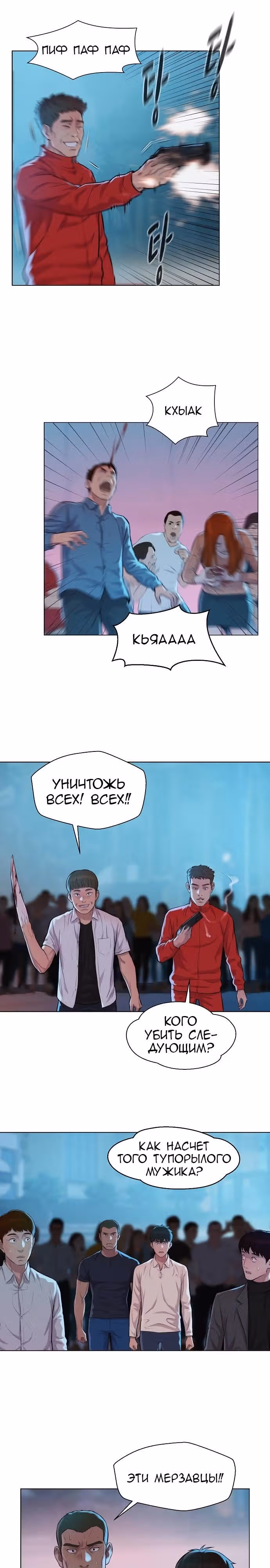 Охотник ростом 3 см — Том 1 · Глава 23, страница 12