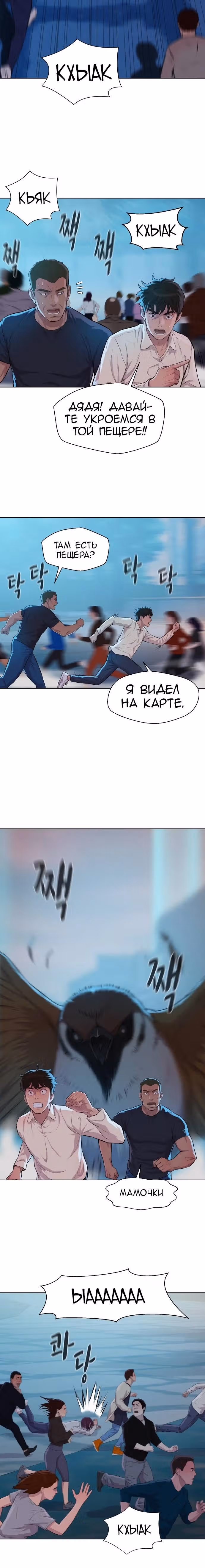Охотник ростом 3 см — Том 1 · Глава 23, страница 16