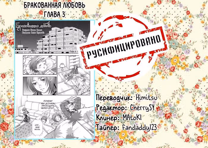 Бракованная любовь — Том 1 · Глава 3, страница 16