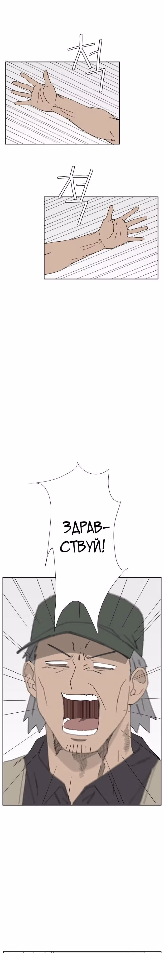 Клетка на воде — Том 1 · Глава 10, страница 14