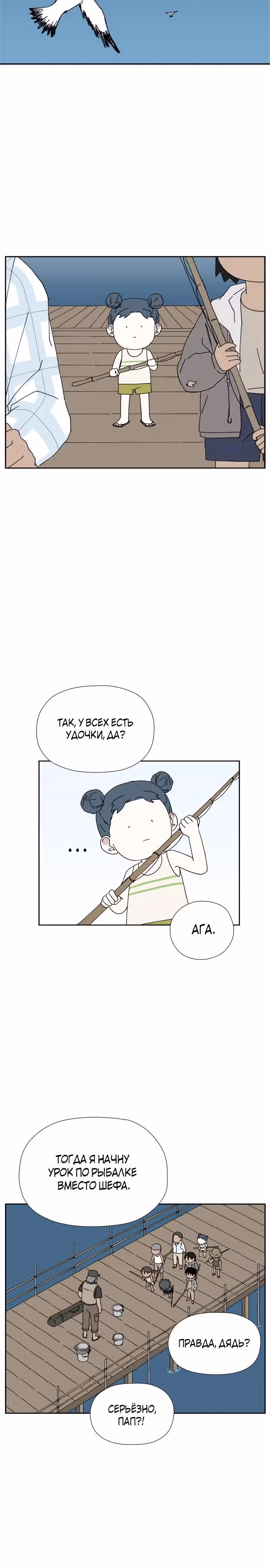 Клетка на воде — Том 1 · Глава 10, страница 18