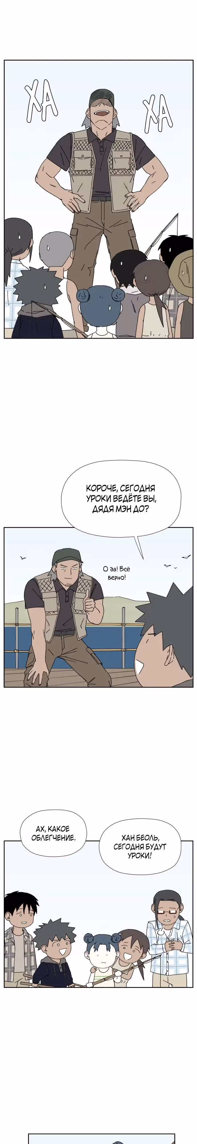 Клетка на воде — Том 1 · Глава 10, страница 21