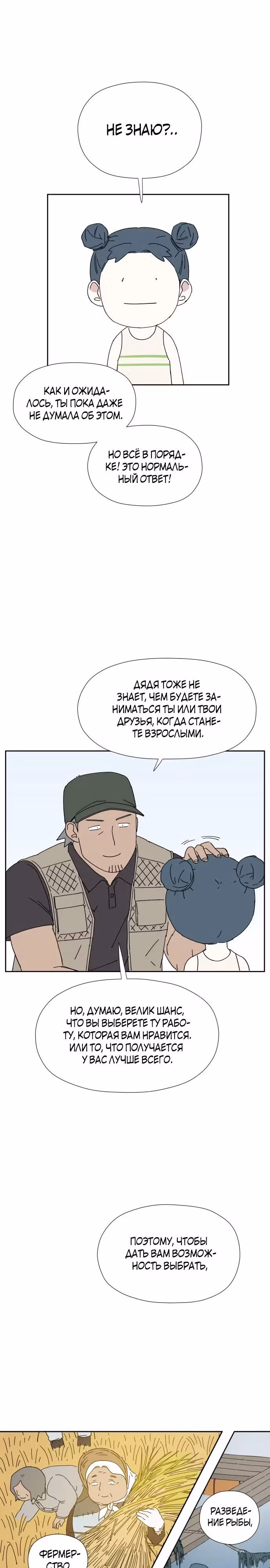 Клетка на воде — Том 1 · Глава 10, страница 25