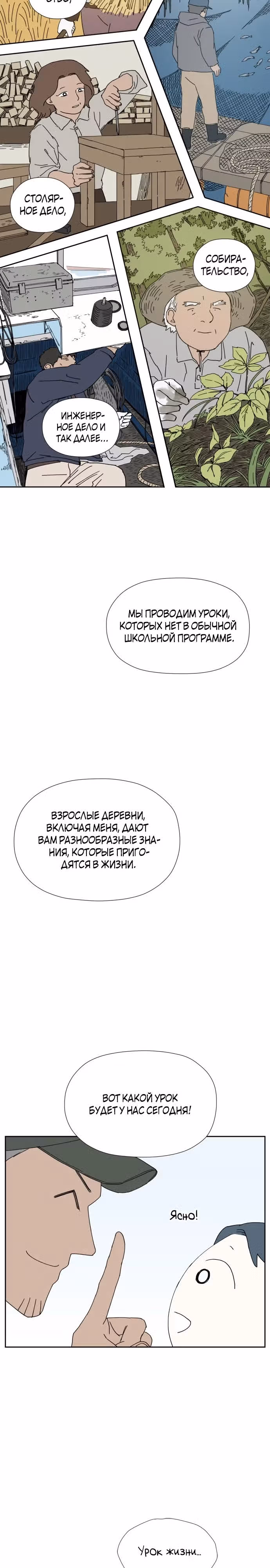 Клетка на воде — Том 1 · Глава 10, страница 26