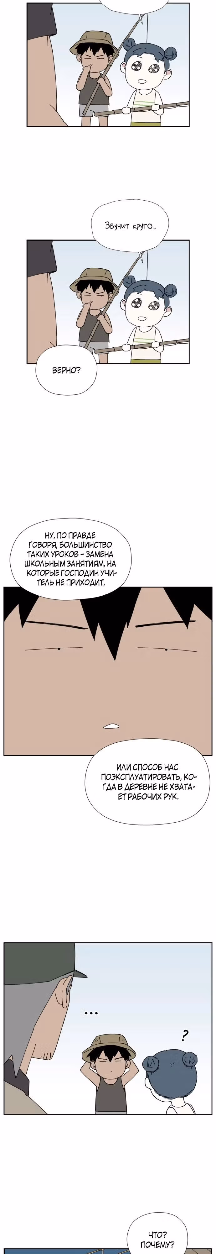 Клетка на воде — Том 1 · Глава 10, страница 27