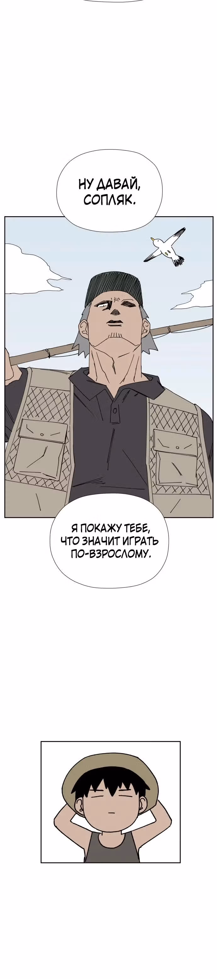 Клетка на воде — Том 1 · Глава 10, страница 32