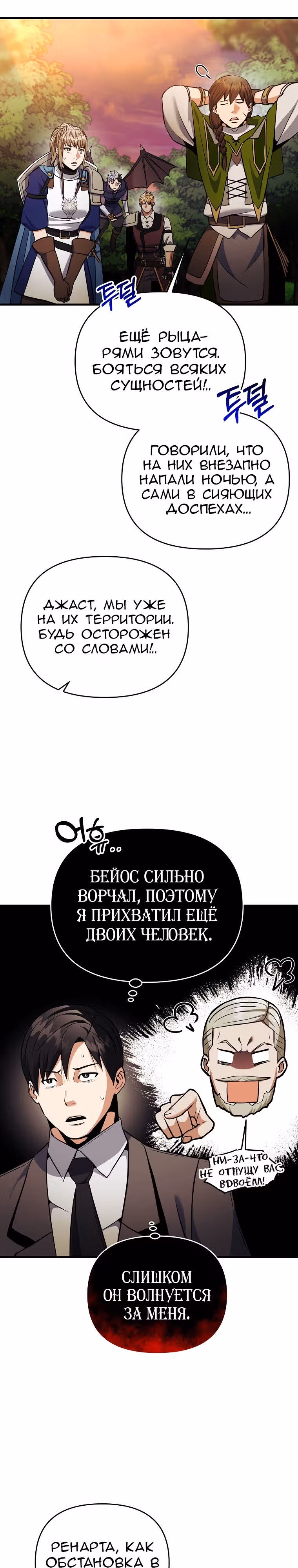 Я стал безумным императором — Том 1 · Глава 49, страница 16