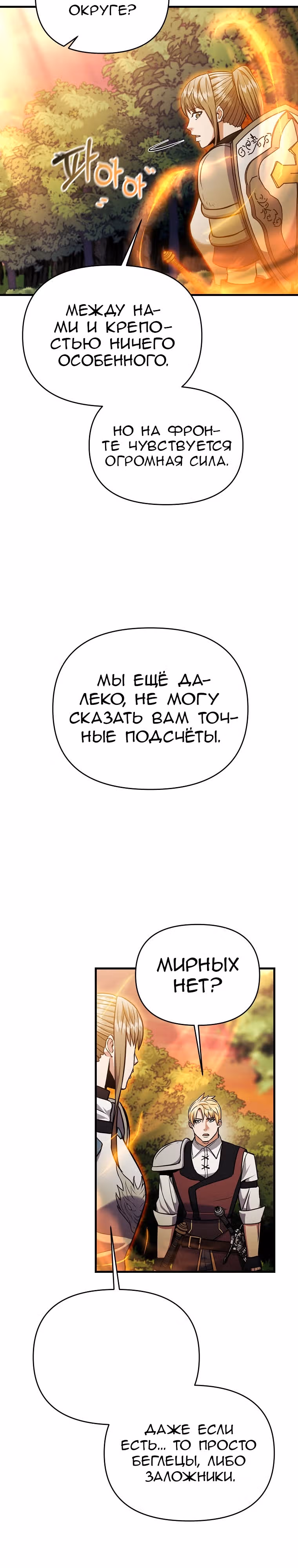 Я стал безумным императором — Том 1 · Глава 49, страница 17