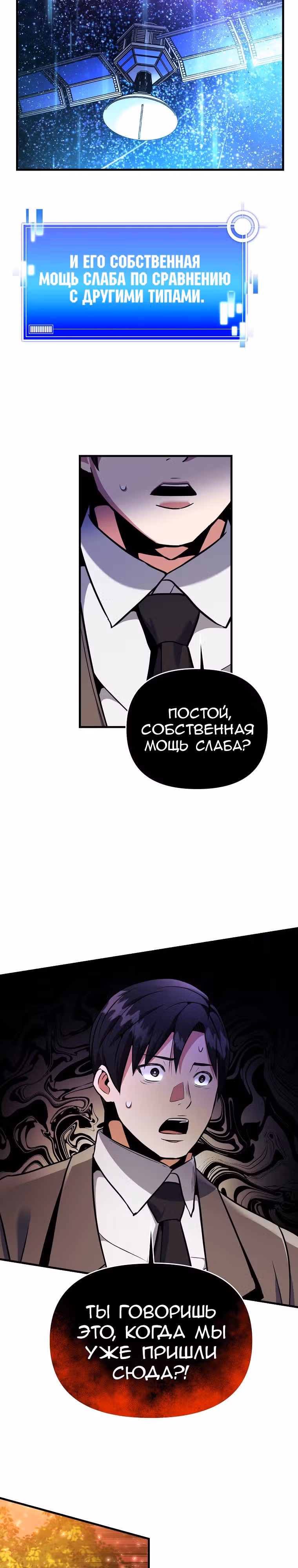 Я стал безумным императором — Том 1 · Глава 49, страница 29