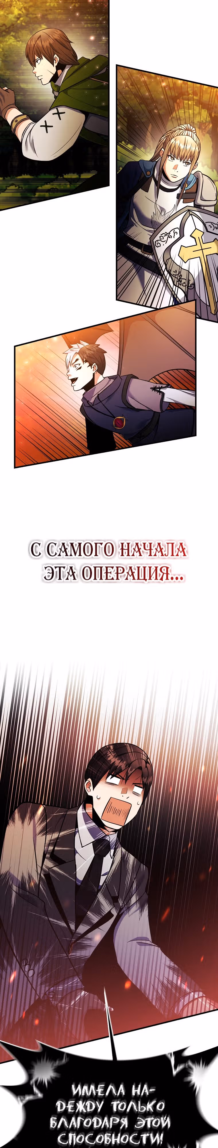 Я стал безумным императором — Том 1 · Глава 49, страница 30