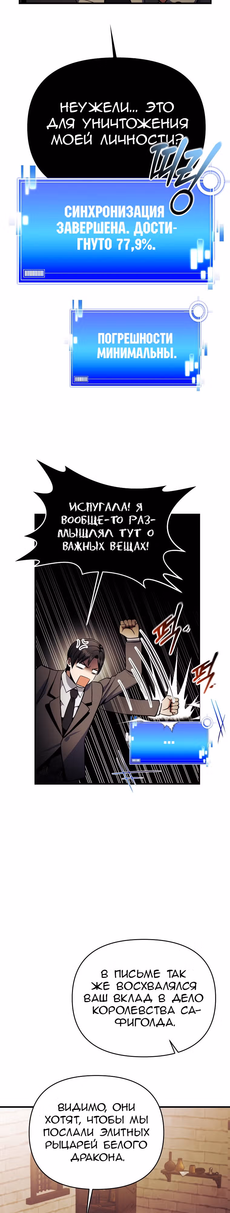 Я стал безумным императором — Том 1 · Глава 49, страница 4