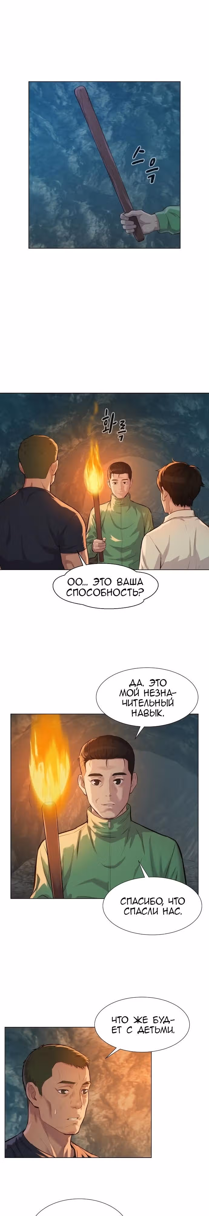 Охотник ростом 3 см — Том 1 · Глава 24, страница 13