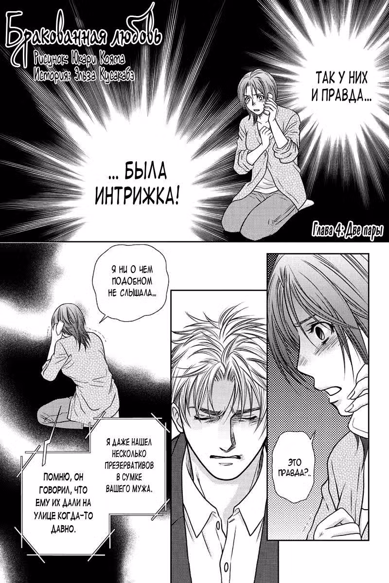Бракованная любовь — Том 1 · Глава 4, страница 1