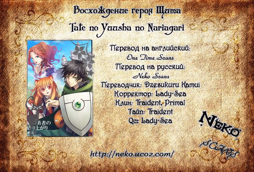 Восхождение героя Щита — Том 3 · Глава 11, страница 44