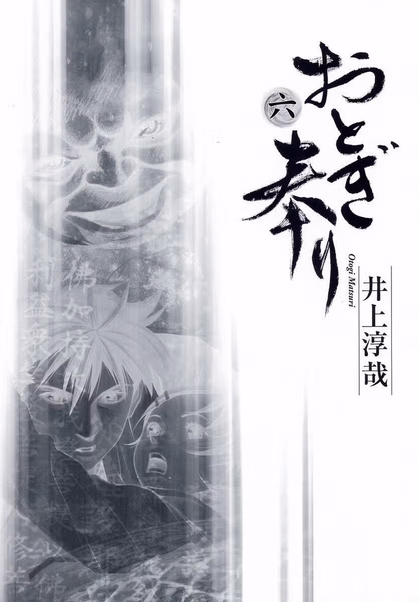 Otogi Matsuri — Том 6 · Глава 32, страница 3