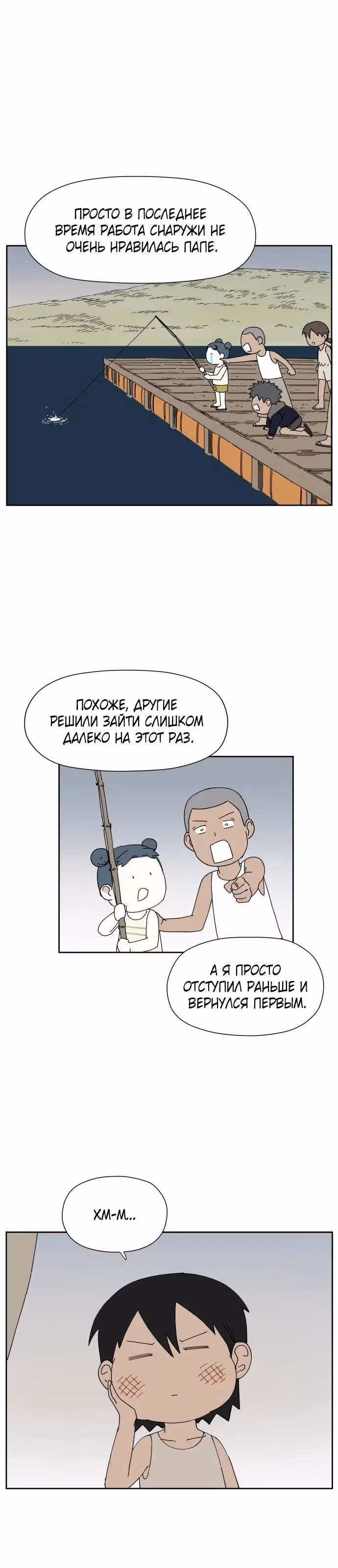 Клетка на воде — Том 1 · Глава 11, страница 24