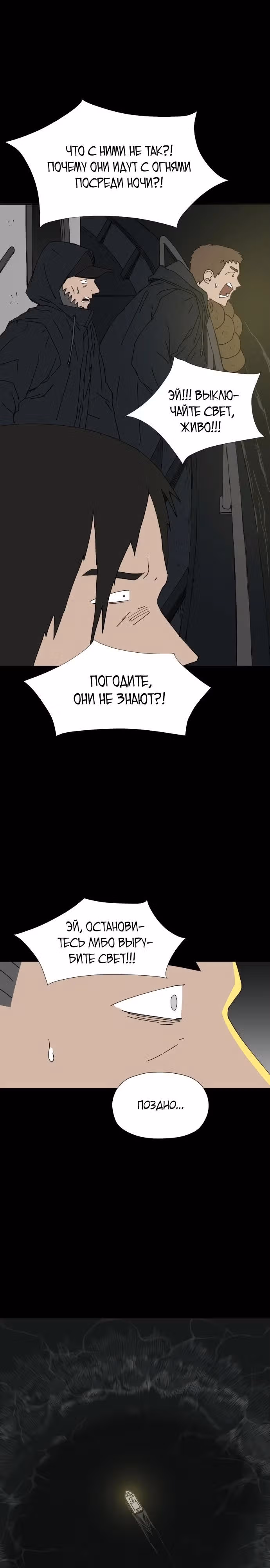 Клетка на воде — Том 1 · Глава 11, страница 29