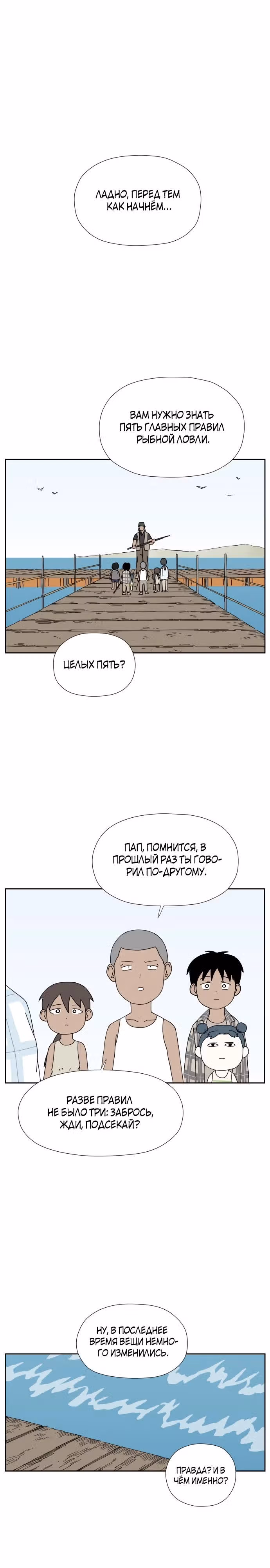 Клетка на воде — Том 1 · Глава 11, страница 5
