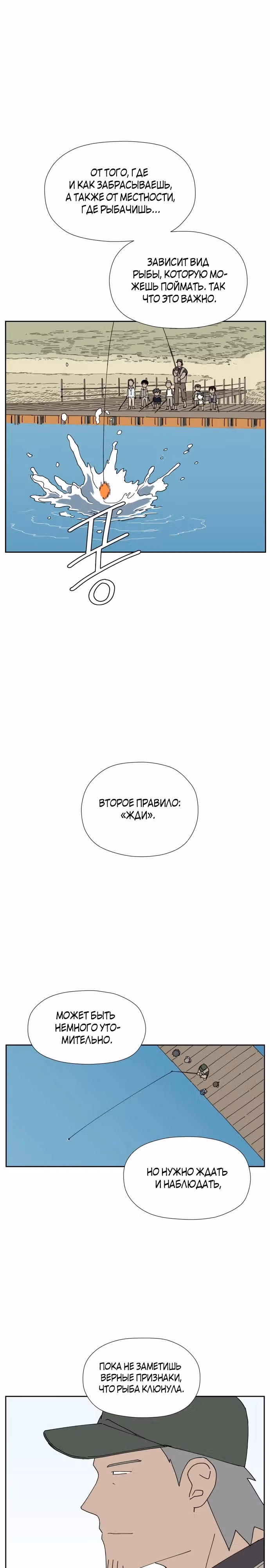 Клетка на воде — Том 1 · Глава 11, страница 7