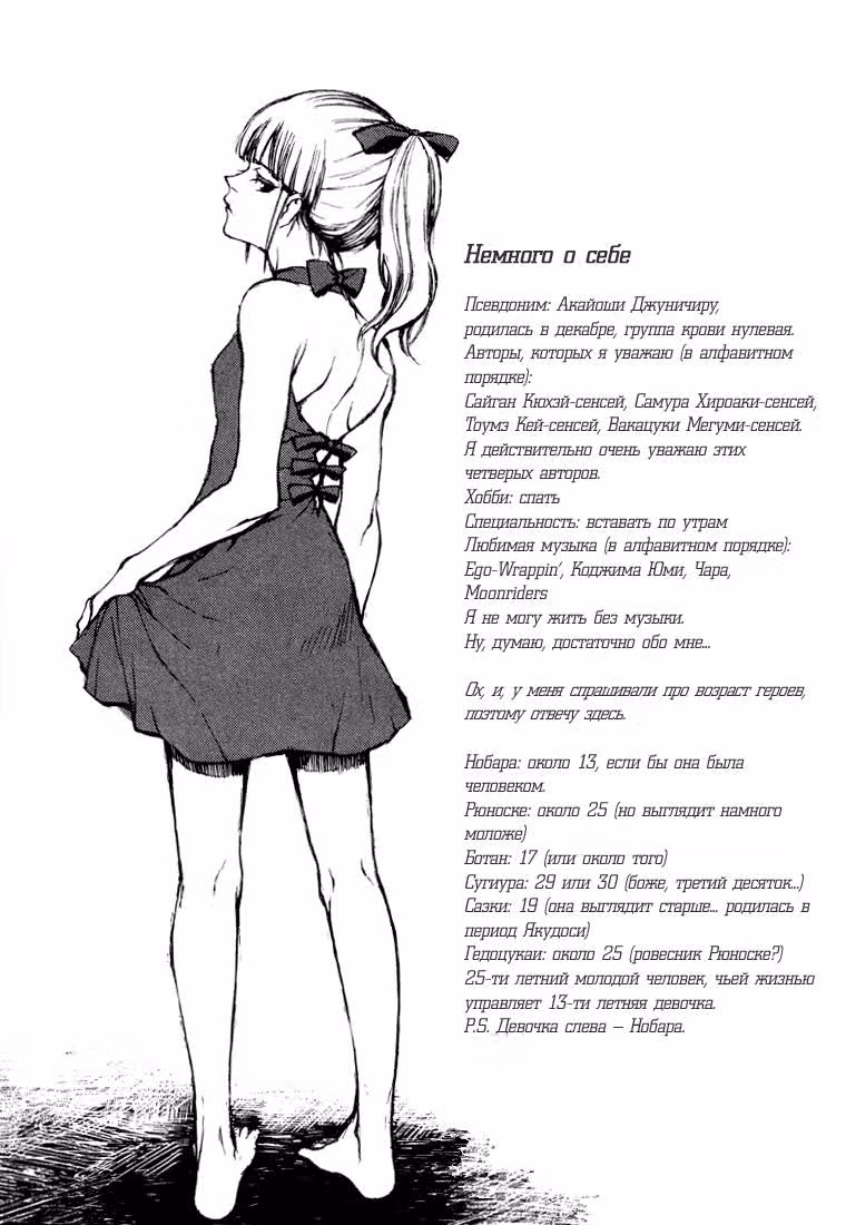 Кровь Югена — Том 1 · Глава 5, страница 20
