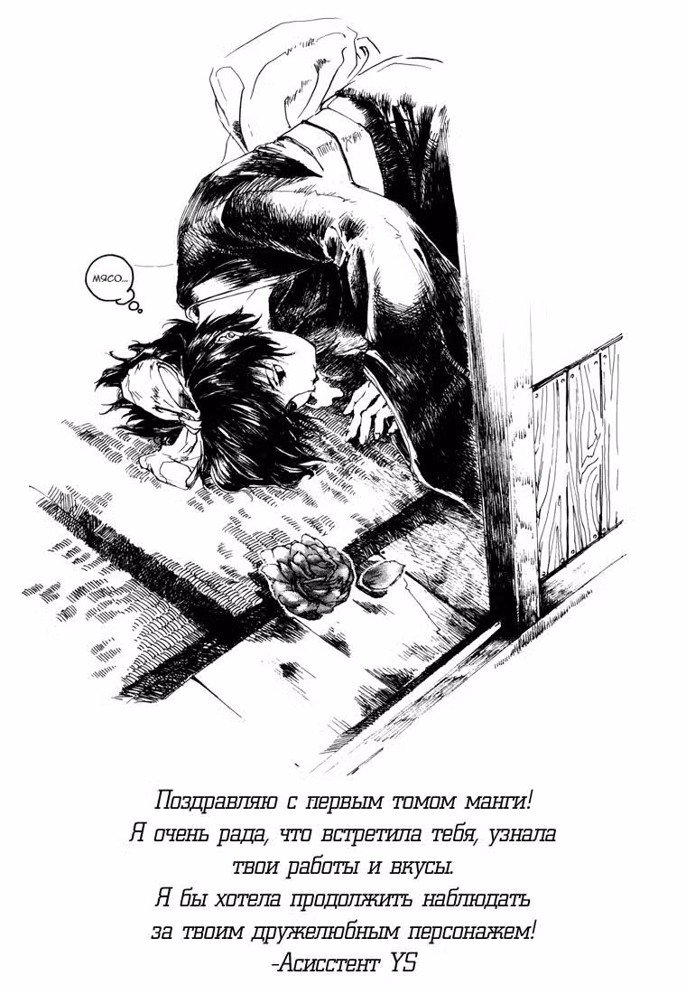 Кровь Югена — Том 1 · Глава 5, страница 71