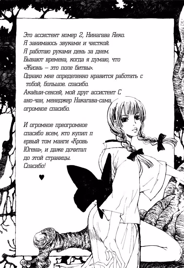 Кровь Югена — Том 1 · Глава 5, страница 72
