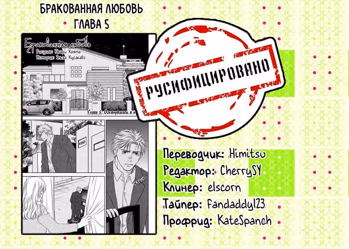 Бракованная любовь — Том 1 · Глава 5, страница 19