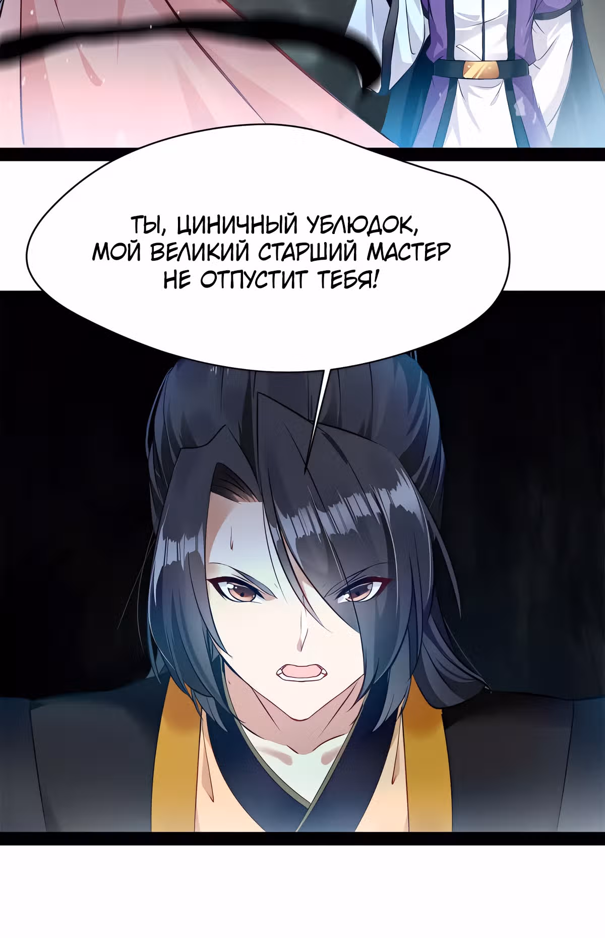 Древнее царство — Том 2 · Глава 140, страница 4