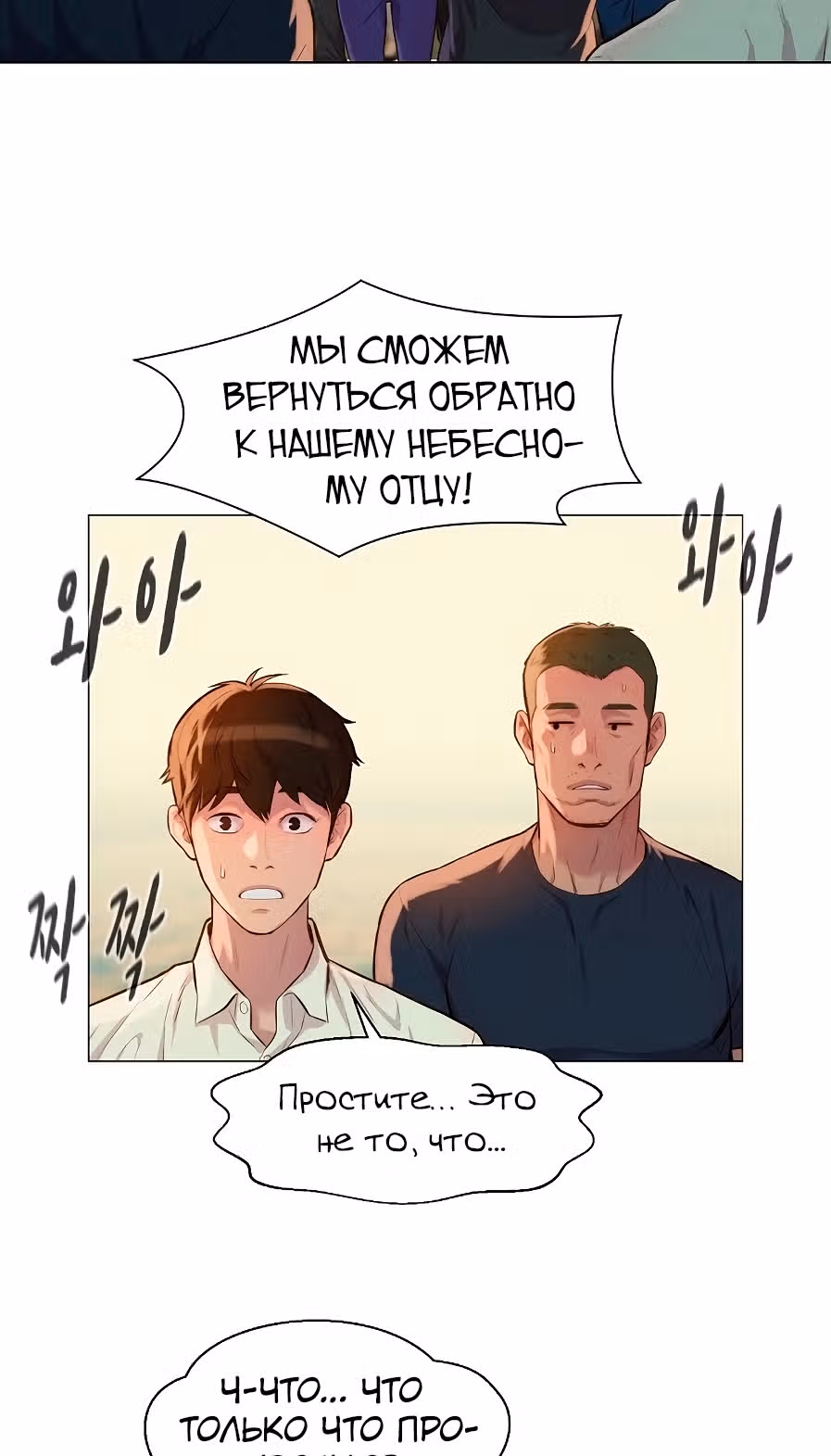 Охотник ростом 3 см — Том 1 · Глава 26, страница 20