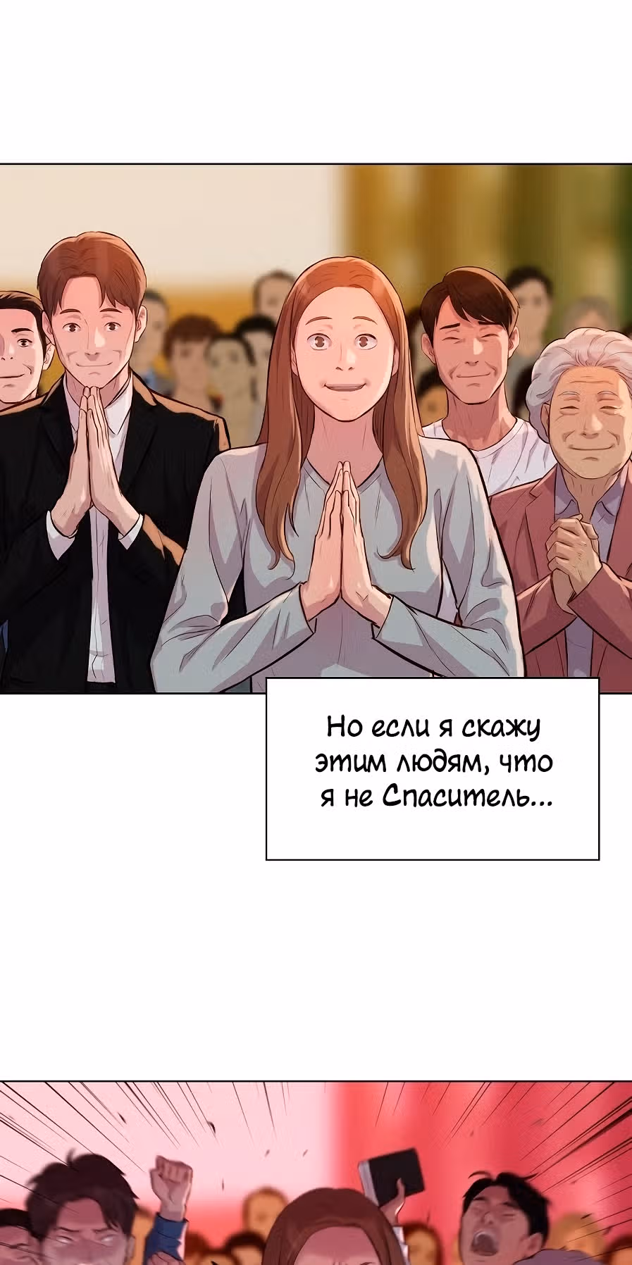 Охотник ростом 3 см — Том 1 · Глава 26, страница 38