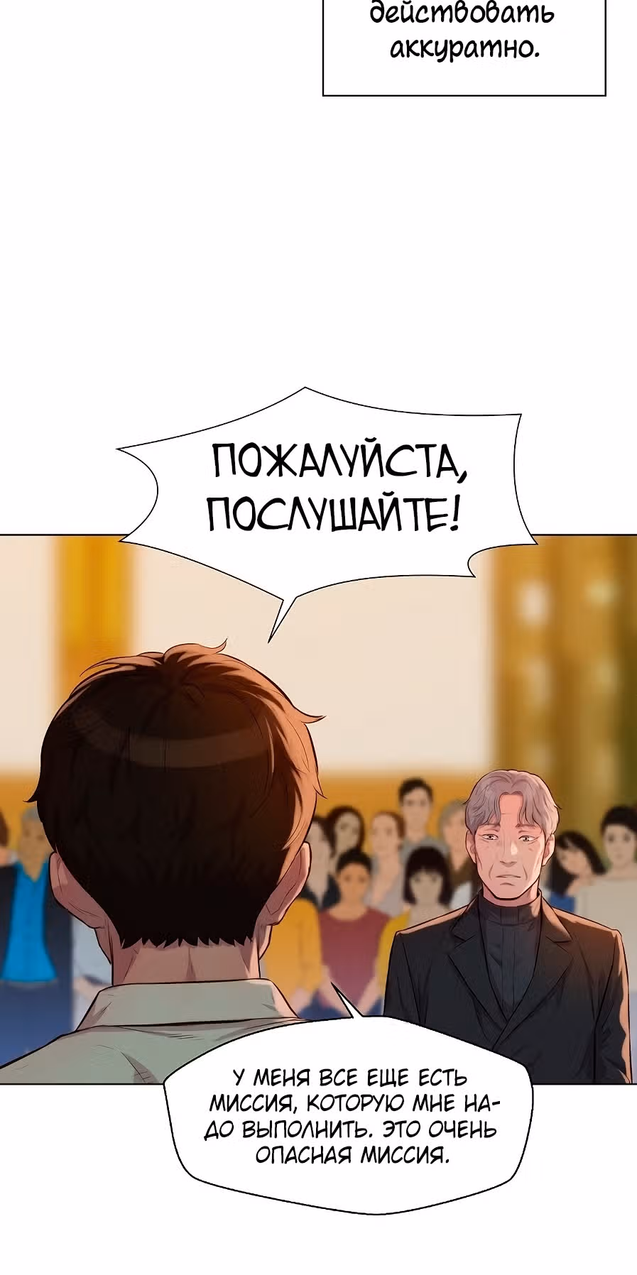Охотник ростом 3 см — Том 1 · Глава 26, страница 40