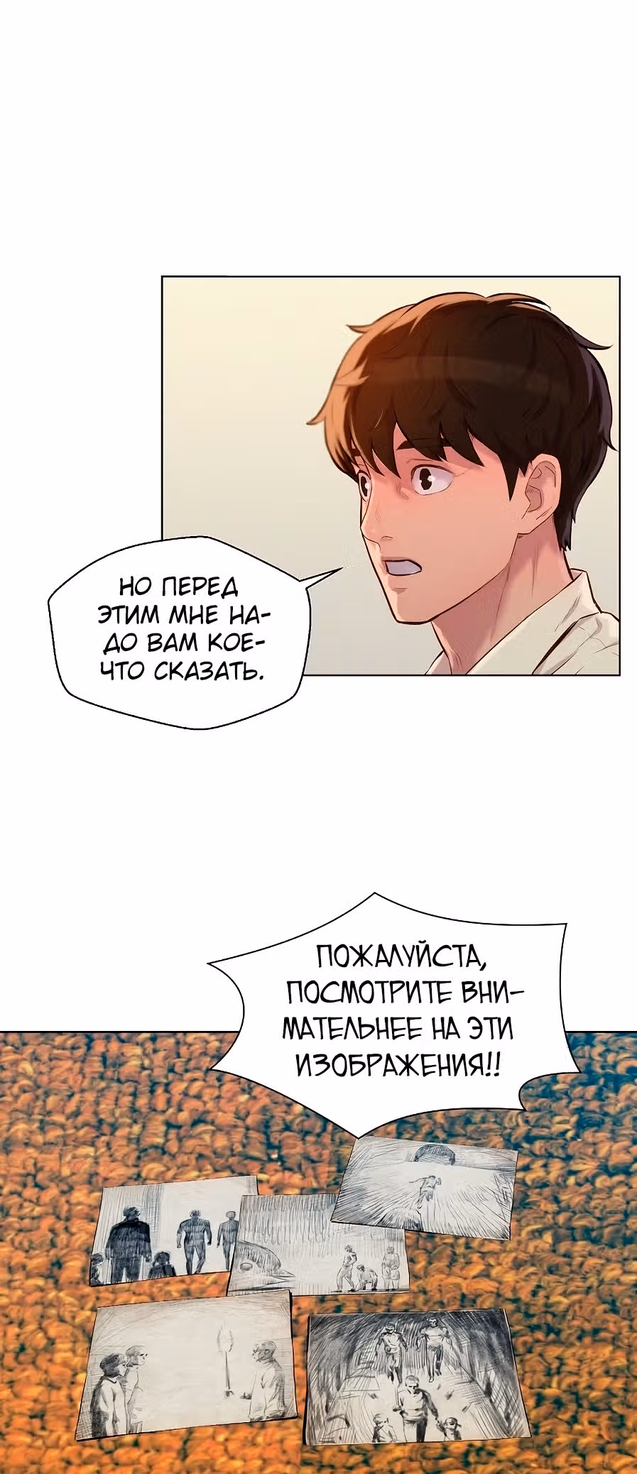 Охотник ростом 3 см — Том 1 · Глава 26, страница 54