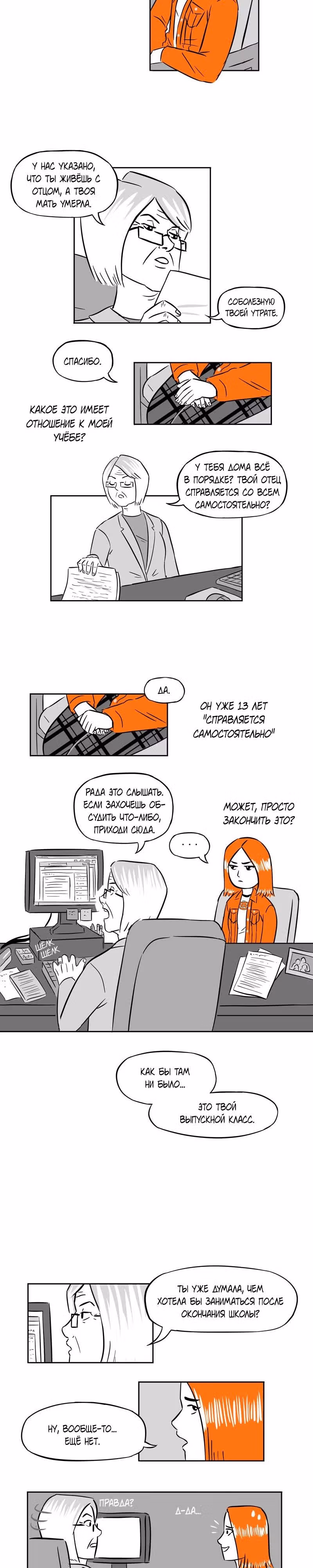 Мэйплвуд — Том 1 · Глава 3, страница 2