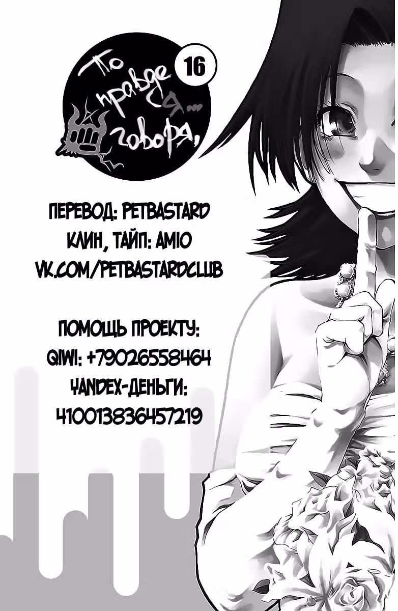 По правде говоря, я... — Том 16 · Глава 141, страница 20