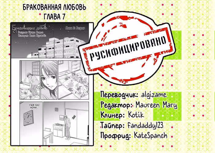 Бракованная любовь — Том 1 · Глава 7, страница 16