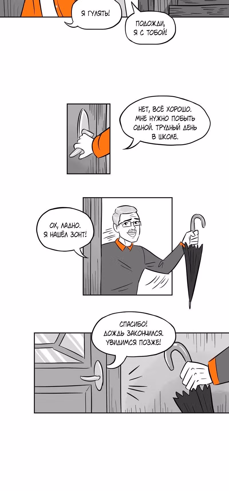 Мэйплвуд — Том 1 · Глава 4, страница 3