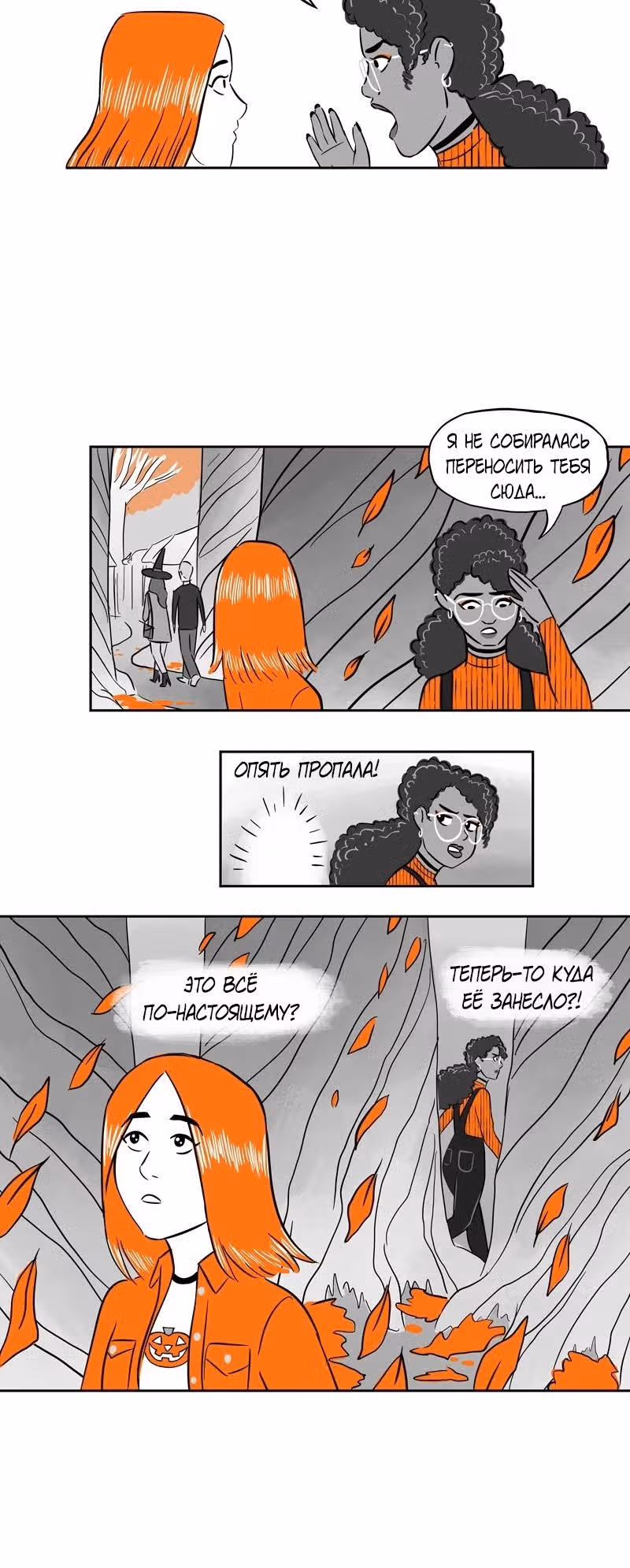 Мэйплвуд — Том 1 · Глава 4, страница 9