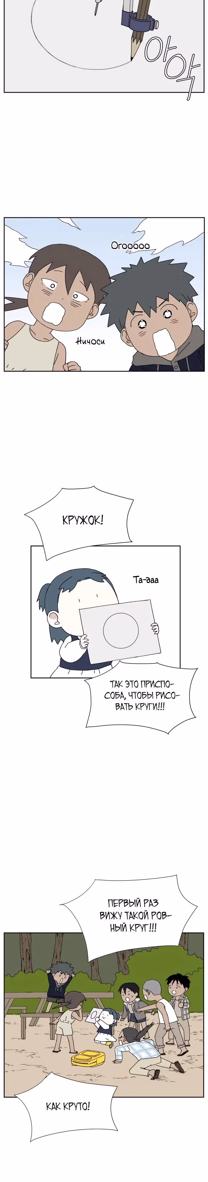 Клетка на воде — Том 1 · Глава 12, страница 12