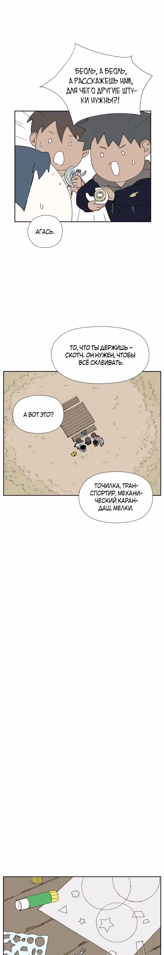 Клетка на воде — Том 1 · Глава 12, страница 13