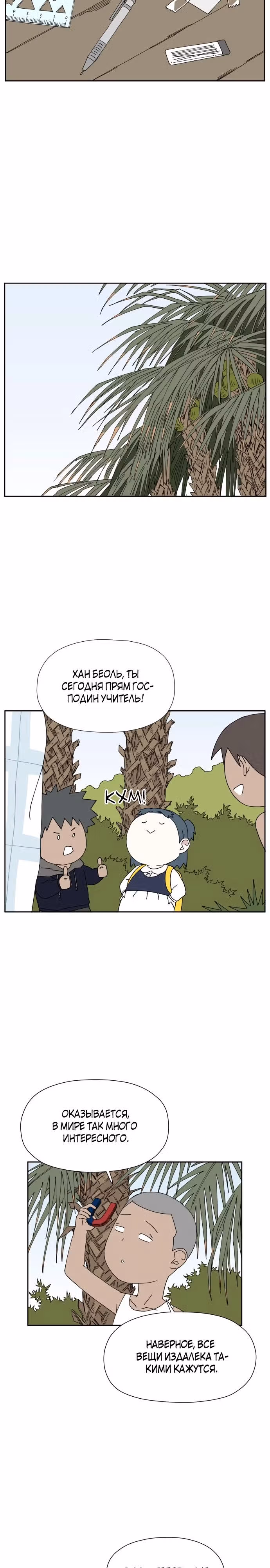 Клетка на воде — Том 1 · Глава 12, страница 14